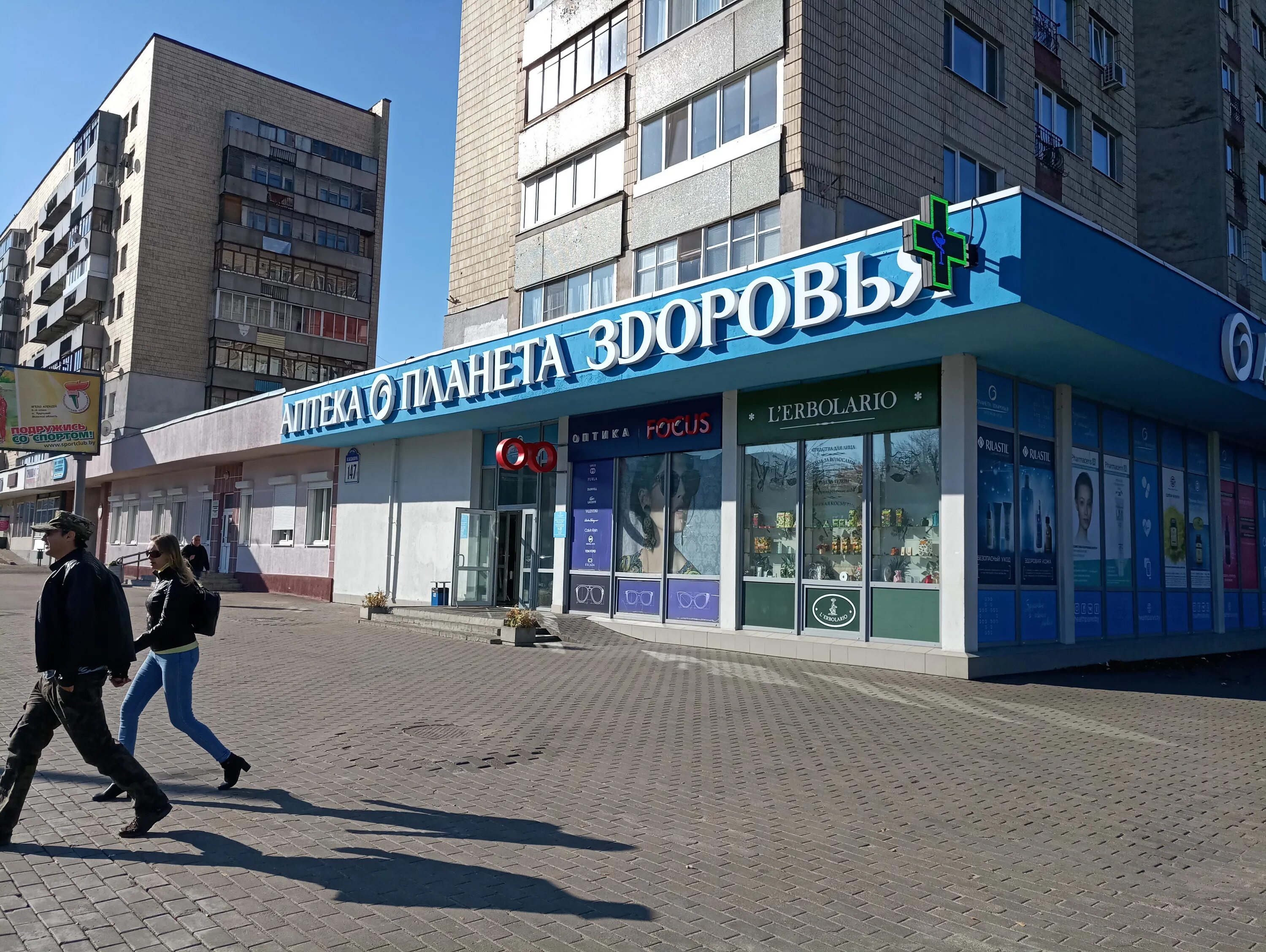 Планета Здоровья N ° 8, аптека, ул. Максима Богдановича, 143, Минск - Яндекс Кар