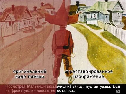 Слово мальчиш