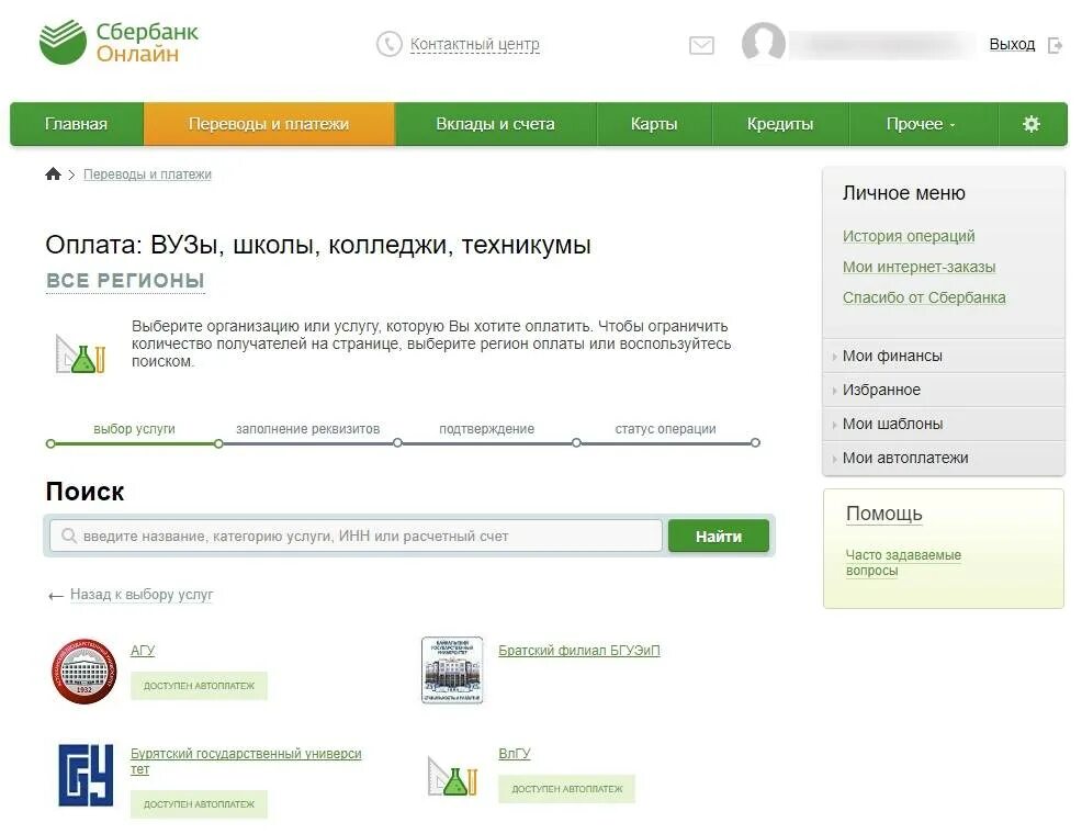 Донат через сбербанк. Оплата Сбербанк. Оплата учебы через Сбербанк.