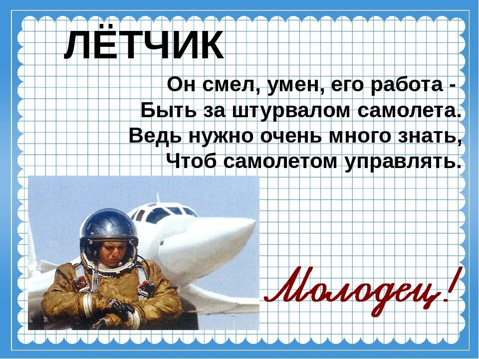 Кто мечтает быть пилотом очень смелый
