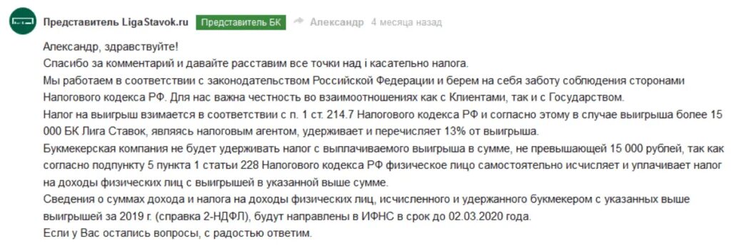 Сколько процентов налог с выигрыша в лотерею. Налог на выигрыш. Платят ли налог за выигрыш в букмекерской конторе. НДФЛ С выигрыша в лотерею. Оплата налога с выигрыша в лотерею.