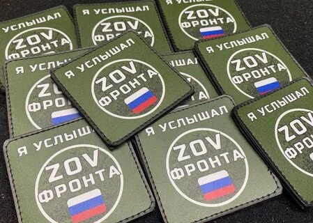 2 шеврона