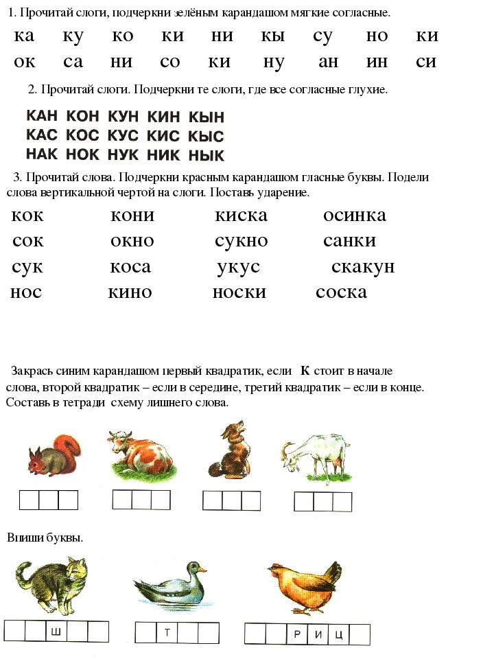 Буква разбить на слоги. Прочитай слоги подчеркни зеленым карандашом мягкие согласные. 1 класс слоги твердые и мягкие согласные. слоги с мягкими согласными примеры. прочитай слоги 1 класс букварный период.