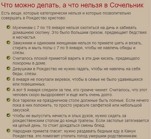 Какие молитвы нужно читать в сочельник. Что нельзя делать в сочельник. сочельник что нельзя делать в этот день. что можно делать в сочельник а чего нельзя. что нельзя делать в сочельник днем.