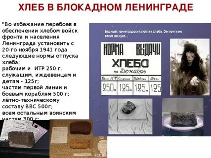 Чтение 2 класс блокадный хлеб