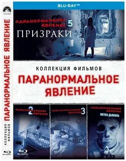 Паранормальное явление 3