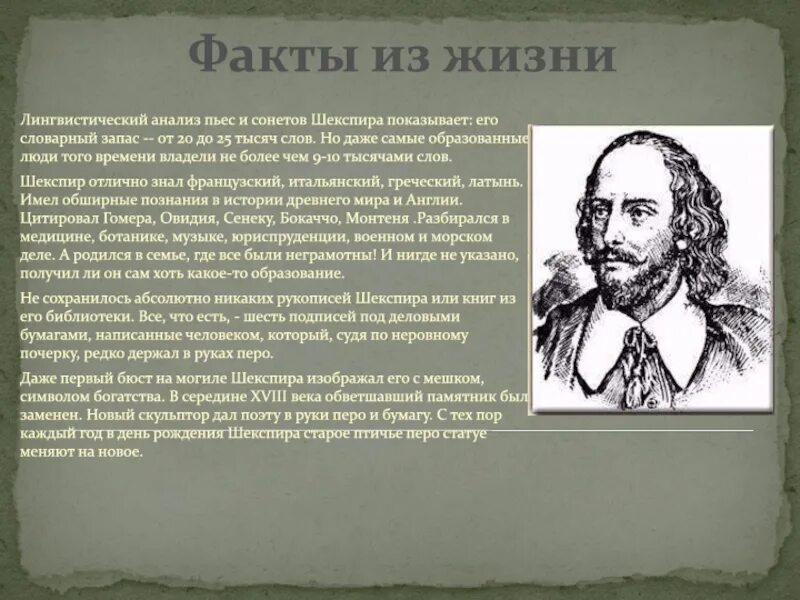 Краткая биография шекспира 8. Шекспир презентация. Жизнь и творчество Уильяма Шекспира. Шекспир биография презентация. Информация о Шекспире.