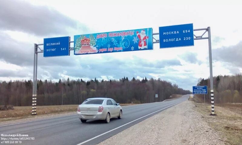 Граница Вологодской и Архангельской области. Граница Ленинградской и Вологодской области. Граница Вологодской области и Ленинградской области. Вологда указатель. Выезд въезд граница