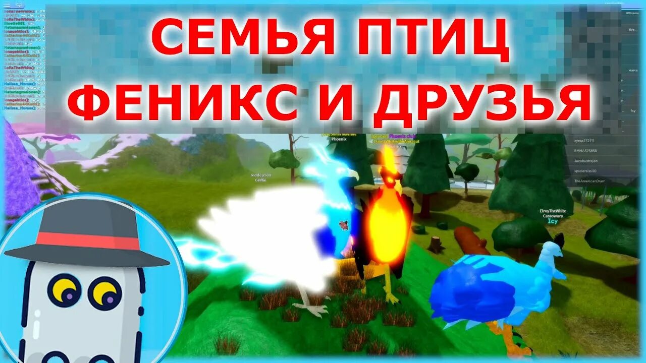 Семья птиц роблокс феникс. Роблокс птицы семья птиц. Грифон роблокс семья птиц. Семья птиц роблокс. Птица кокатрикс в роблоксе.