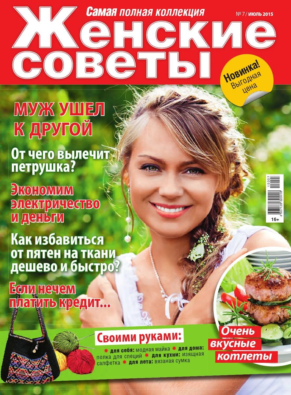 Женский журнал. Приложение женский журнал. Женский журнал. Женский журнал женщины. Женский журнал.