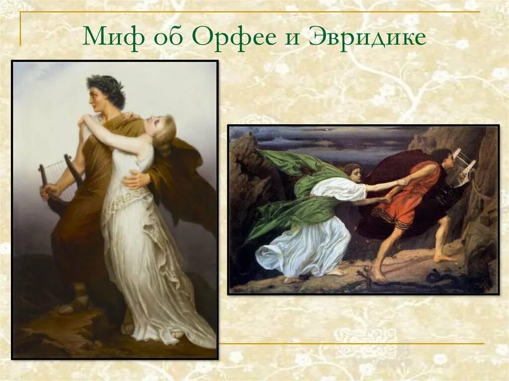 Орфей и эвридика миф. Дроллинг мишель мартен. Миф об орфее. Орфей и эвридика миф. Миф об орфее.