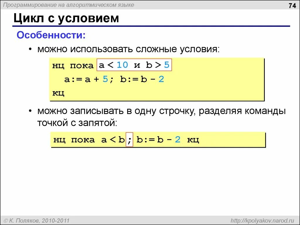 Алгоритмический язык программирования. Цикл на алгоритмическом языке. Алгоритмический язык программирования условие. Запись на алгоритмическом языке.