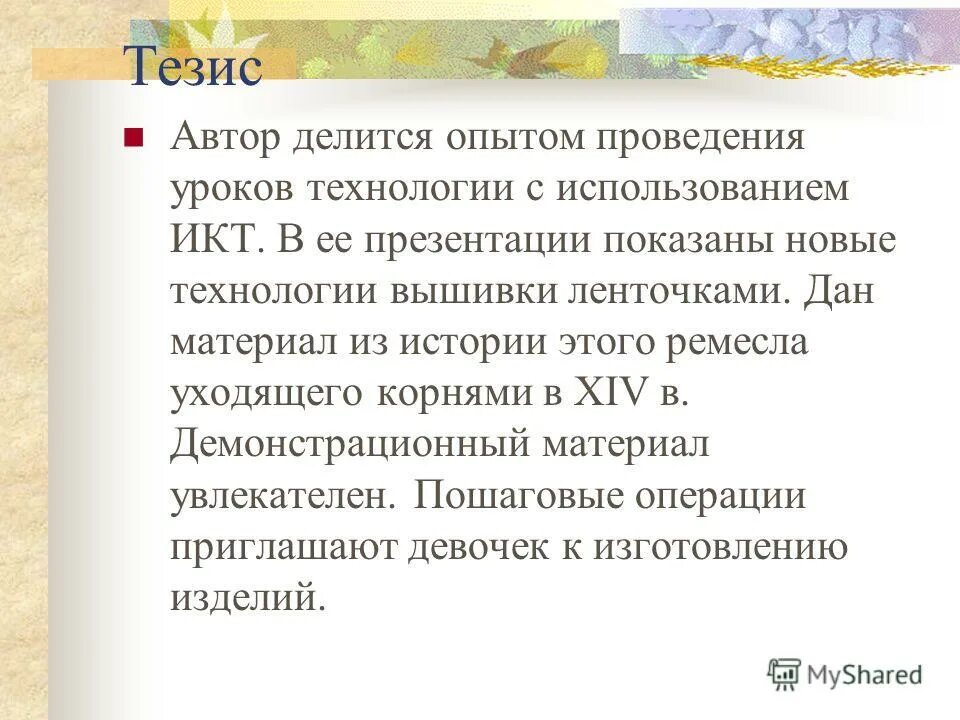 Авторам тезисы. Авторам тезисы