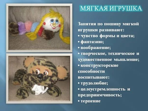История создания мягких игрушек проект Проект мягкая игрушка мишка