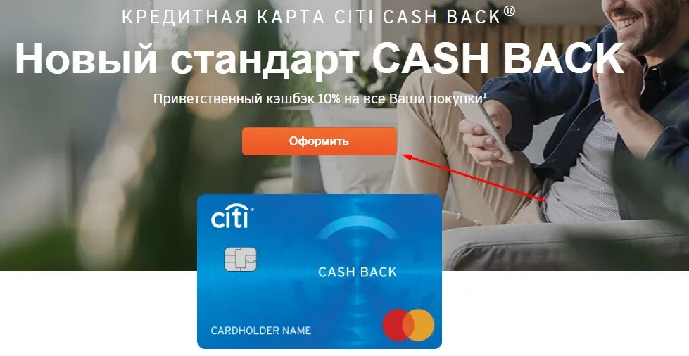 Cash back карта. Банковская карта Cash back. Кредитные карты Ситибанка. Citi Cash back кредитная карты Ситибанка.