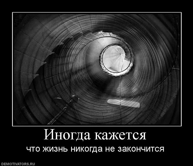 Чтоб жизнь не кончалась. Иногда кажется что жизнь. иногда кажется. жизнь закончилась. иногда кажется что жизнь закончилась.