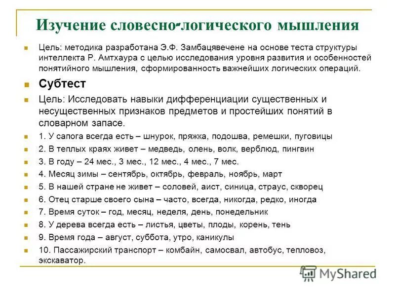 Задание на вербально-логическое мышление. Задания на формирование словесно-логического мышления. Упражнения на развитие вербально-логического мышления. Методы развития словесно-логического мышления. Как развить мышление у взрослого