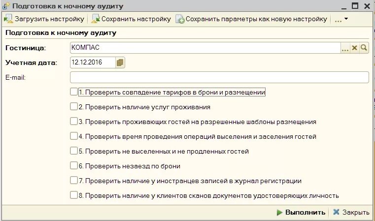 Анализ ночного аудита