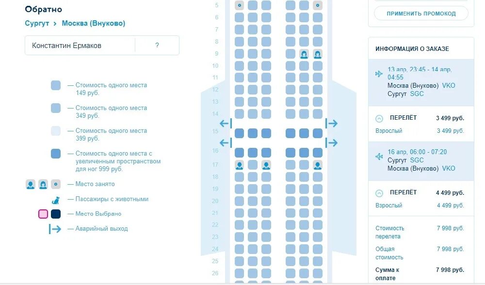 Авиабилеты дешево смартавиа. Места в самолете. Места в самолете победа. Смартавиа места в самолете. Сколько стоит выбрать место в самолете победа.