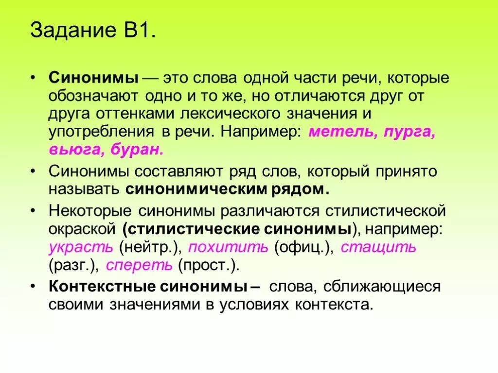 Слова синонимы. Слова одной части речи. Синонимы это слова одной части речи которые. Синонимы этотслова которые.