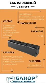 Объем топливных баков уаз