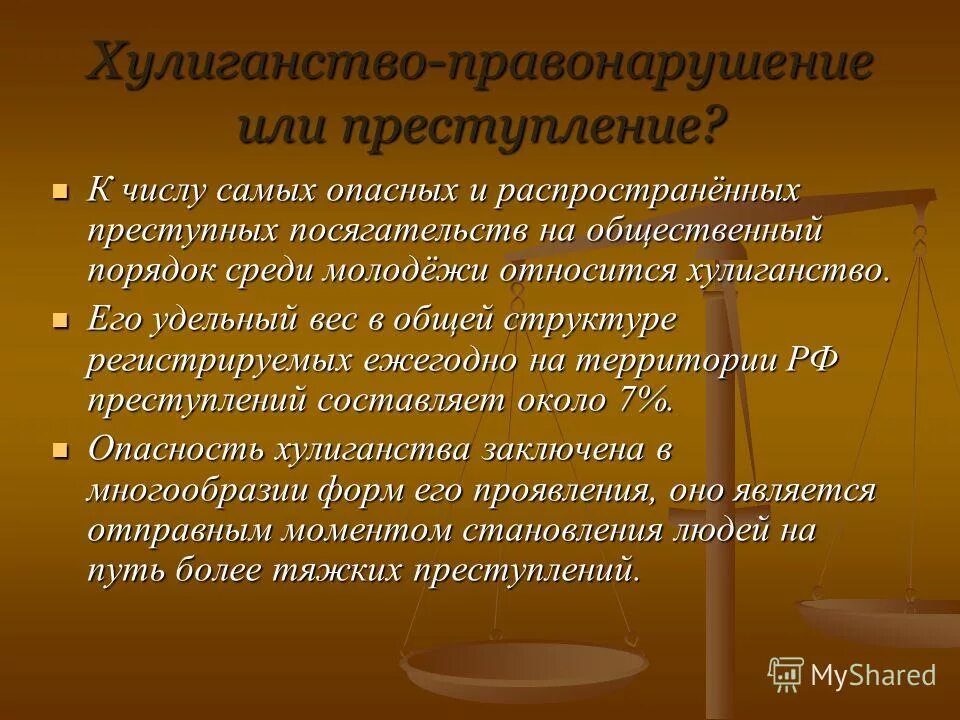 Мелкое хулиганство примеры. Виды хулиганства. Причины мелкого хулиганства. Хулиганство состав правонарушения. Понятие хулиганства.