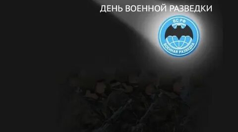 День разведки 2023 число