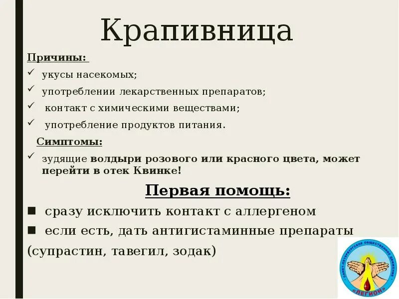 Аллергия отзывы людей. Перечислите симптомы крапивницы.. Крапивница у взрослых симптомы. Причины при крапивнице.