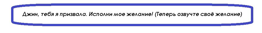 Как вызвать джина 3 желаний. Как вызвать Джина. Заклинание как вызвать Джина. Как вызвать Джина желаний. Как вызвать настоящего Джина.