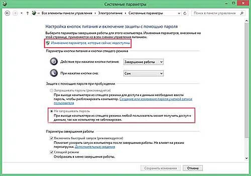 Отключить запрос пароля windows 11. Как убрать пароль на виндовс 8. как отключить пароль виндовс 8 при входе. как убрать пароль с ноутбука. как убрать пароль на виндовс 8.1.
