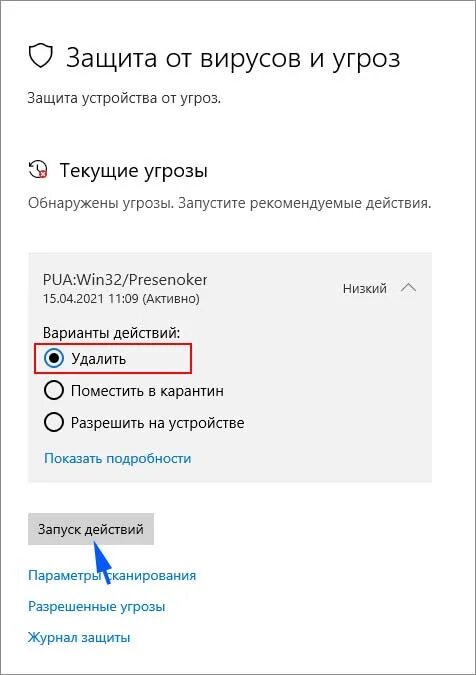 Pua:win32/puamson что это. Как удалить Presenoker. Pua:win32/Presenoker как убрать угрозу. Pua:win32/sbyinying. Win32 yandexbundled как удалить