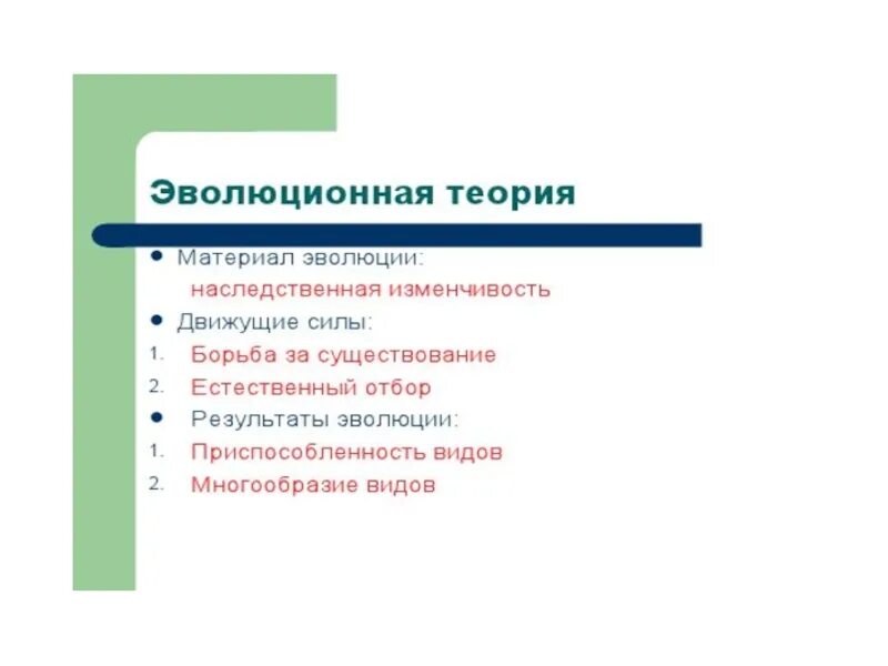 Что является материалом для эволюции. Что является материалом для эволюции