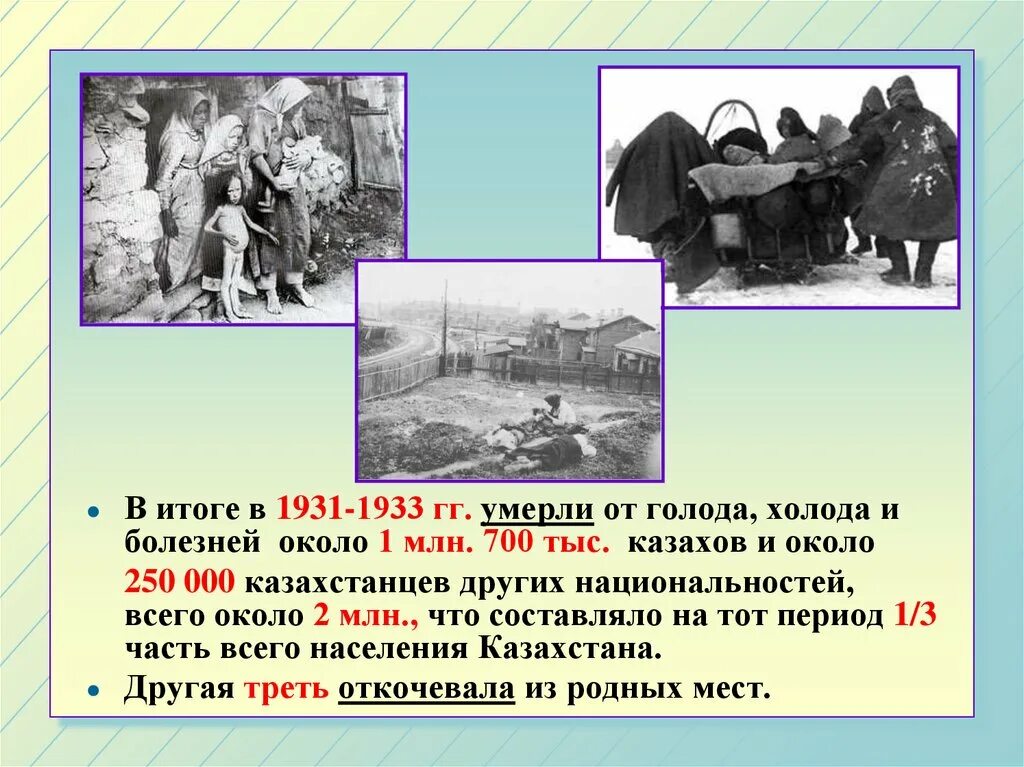 Годы голода в казахстане. Голод 1931-1933. Коллективизация в Казахстане.