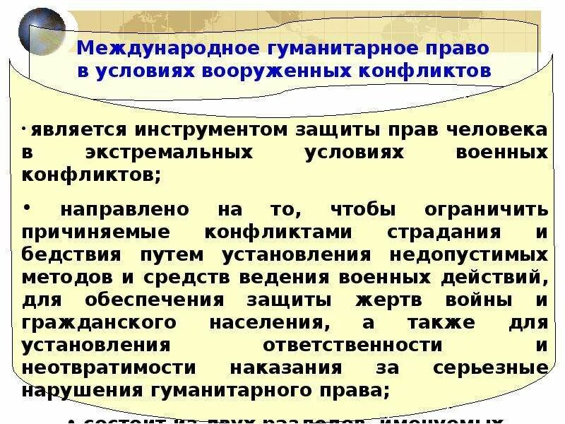 Международное гуманитарное право структура. Отличительные знаки международного гуманитарного права. Принципы международного гуманитарного права. Международное гуманитарное право объекты. Международное гуманитарное право объекты.