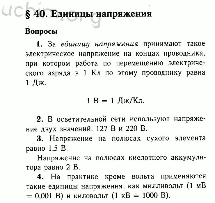 Физика 9 класс пересказ параграфа. Конспект по физике 8 класс. Конспект по физике 7 класс параграф 40. Физика 8 класс конспекты по параграфам.