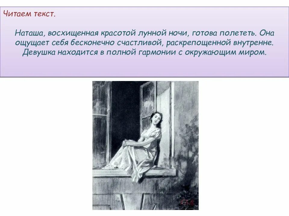 Анализ эпизода Лунная ночь в Отрадном. Сцена разговора наташи и сони лунной ночью