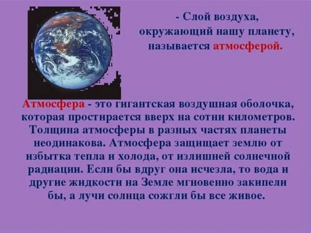 Воздух это окружающий мир. Охрана воздуха презентация. Презентация воздух и его охрана. Охрана воздуха окружающий мир. Доклад охрана воздуха.