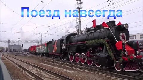Вагонные песни слушать