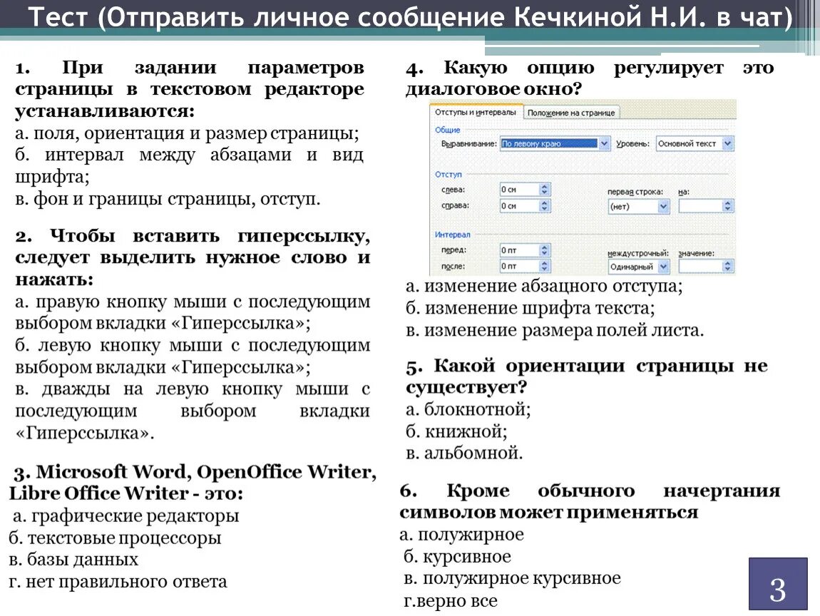 Какую опцию выбрать. Какую опцию регулирует это диалоговое окно?. Какую опцию регулирует это диалоговое окно в MS Word. Какую опцию регулирует это диалоговое окно?окно. Диалоговое окно размер полей.