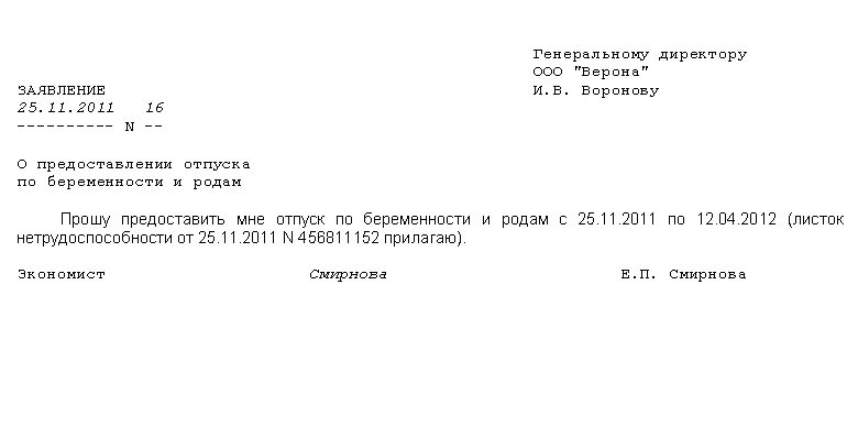 Заявление о предоставлении отпуска по беременности и родам образец. Образец заявления на отпуск ежегодный оплачиваемый совместительству. Заявление на предоставление отпуска по совместительству образец. Заявление от работника на декретный отпуск.