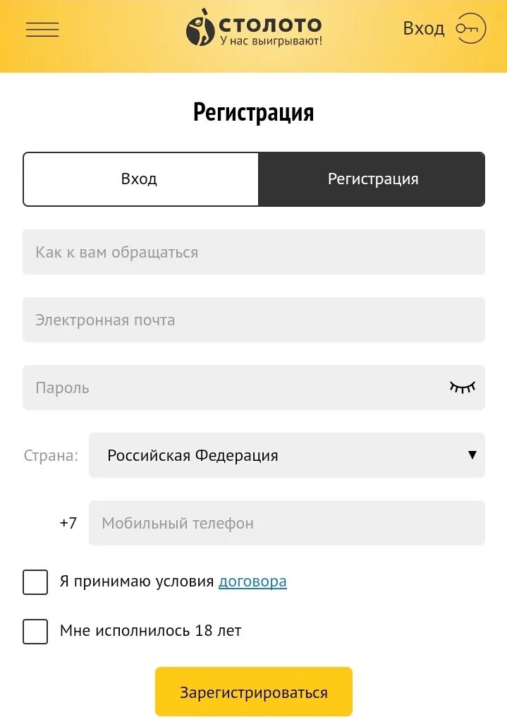 Столото вывести на телефон. Стоп лото. Столото регистрация. Анкета для идентификации в Столото. Анкета для регистрации в Столото.