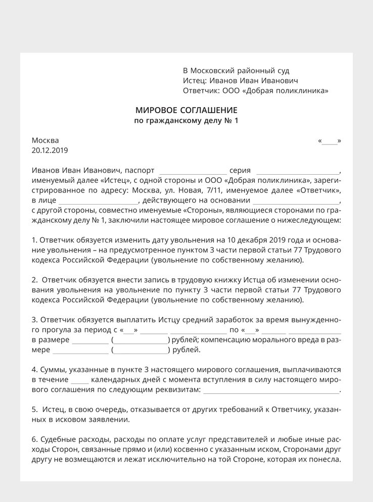 Договор о возмещении ущерба при ДТП образец. Образец мирового соглашения о возмещении ущерба. Мировое соглашение при ДТП образец о возмещении ущерба при ДТП. Образец мирового соглашения о возмещении ущерба от пожара.