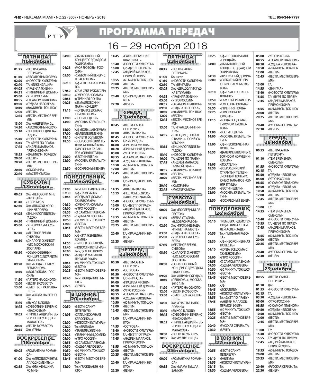 Программа передач. Программа на 2011 россия 1. 5 канал программа. Тв программа. Программа передач ноября.