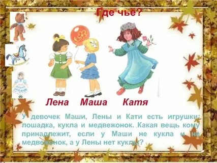 Лена маша таня