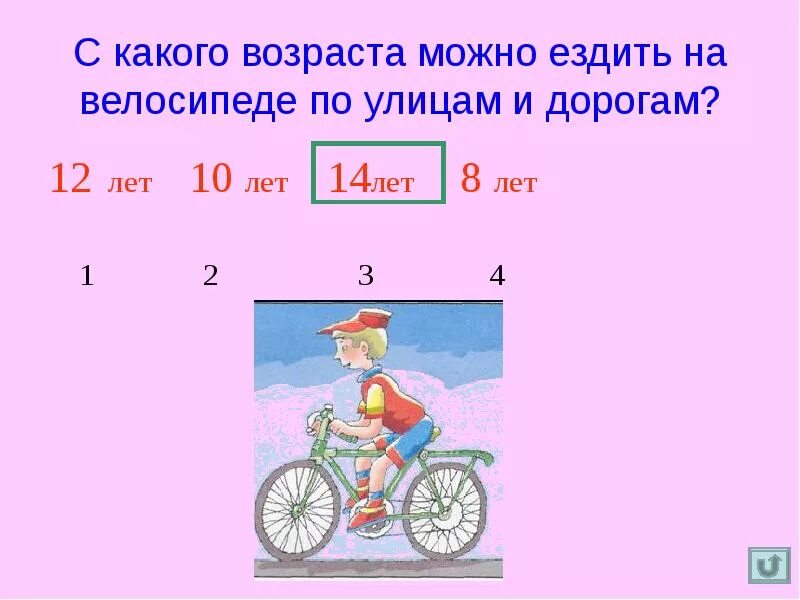 Скольки лет можно ездить на поезде одному. С какого возраста можно кататься на велосипеде. С какого возраста разрешается кататься на велосипеде. С какого возраста разрешается езда на велосипеде по улицам и дорогам. С какого возраста можно кататься на велосипеде по дороге.