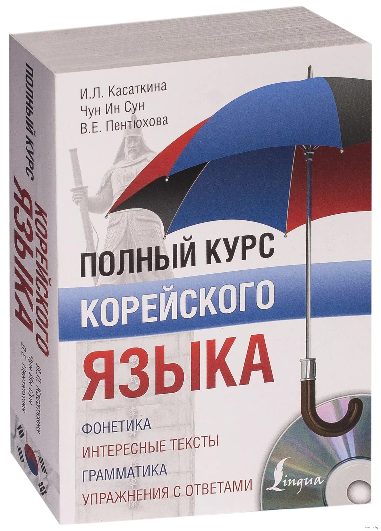 Корейский полный курс. Полный курс корейского языка. Книги для изучения корейского. Учебники для изучения корейского языка. Учебное пособие для изучения корейского языка.