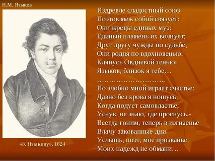 Стих н языков мой друг