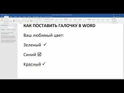 Поставь галочку