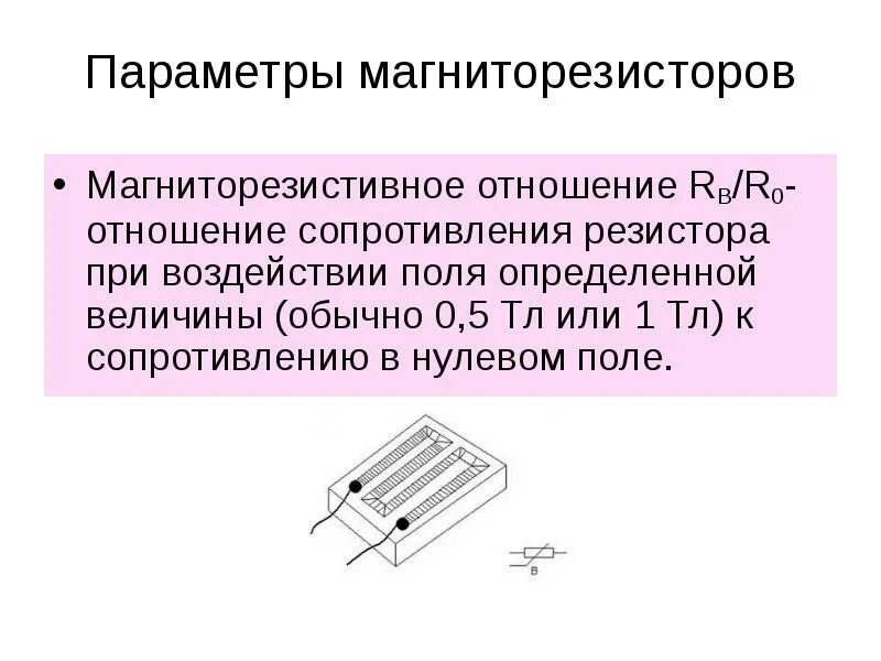 Формула сопротивления переменного тока. Ток при параллельном соединении резисторов. Активное сопротивление обозначение. Активное сопротивление в цепи переменного тока. От чего зависит удельное сопротивление проводника.