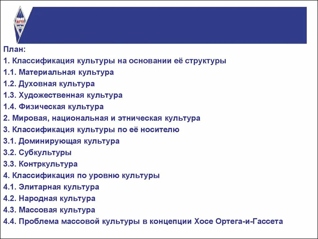 План по теме общество и культура. План культура. Формы культуры план. План духовная культура общества. План на тему духовная культура.